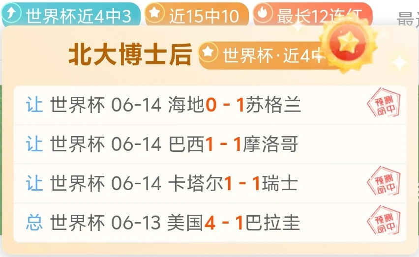 西班牙队首秀三比零大胜克罗地亚队莫拉塔破门夺首胜
